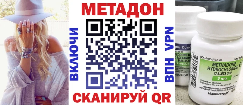 МЕТАДОН кристалл  Купить где  Киселёвск 